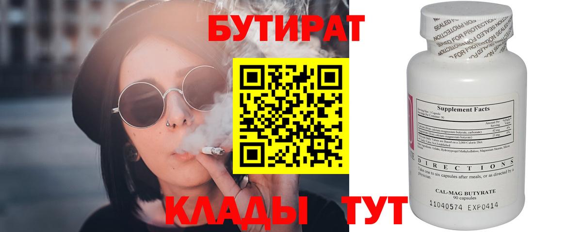 БУТИРАТ бутандиол  БУТИРАТ  Светлоград  Вход с VPN 