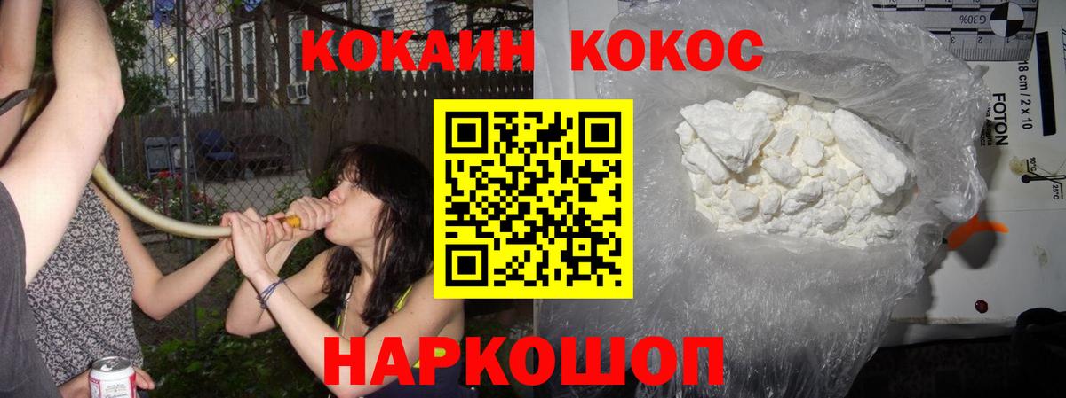 COCAIN FishScale  COCAIN Эквадор  Вход с VPN  Светлоград 