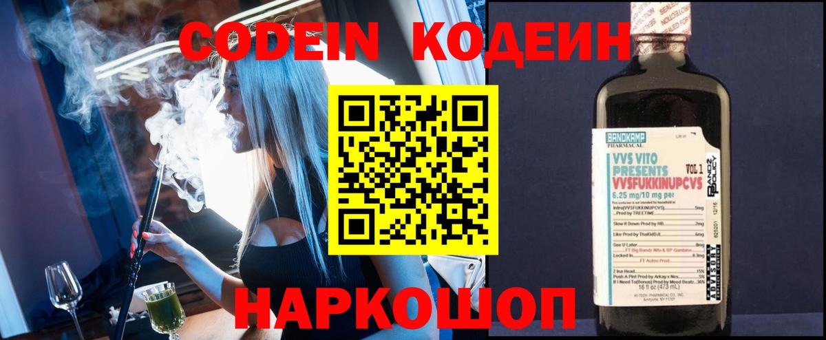 Кодеиновый сироп Lean напиток Lean (лин)  Кодеиновый сироп Lean напиток Lean (лин)  Вход с VPN  Светлоград 