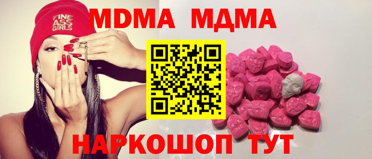 МДМА кристаллы  Вход с VPN  Светлоград  МДМА молли 
