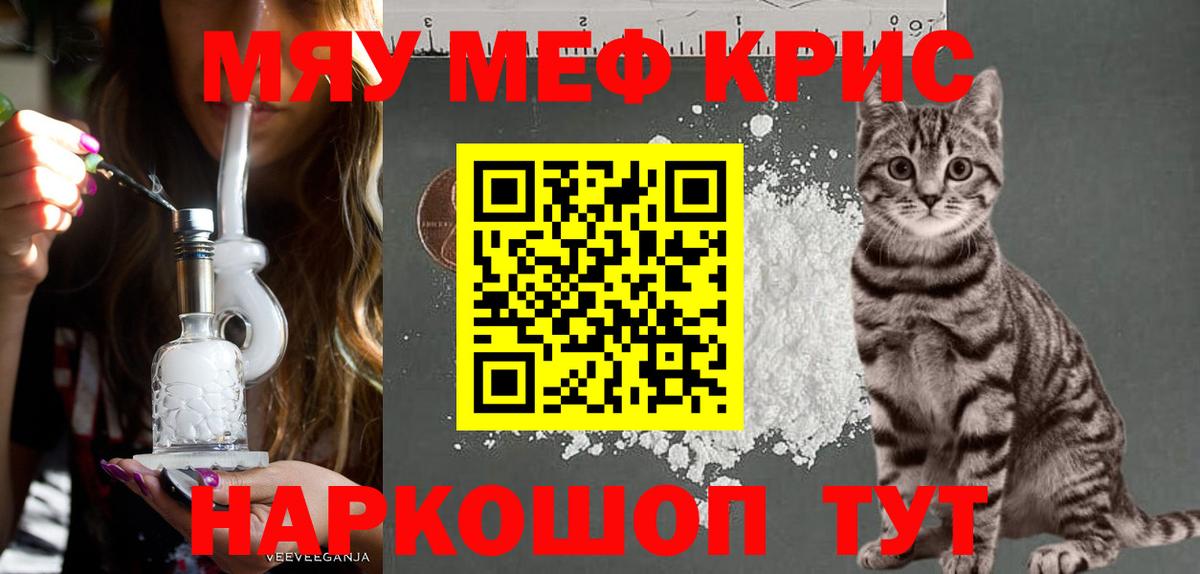 МЕФ кристаллы Светлоград