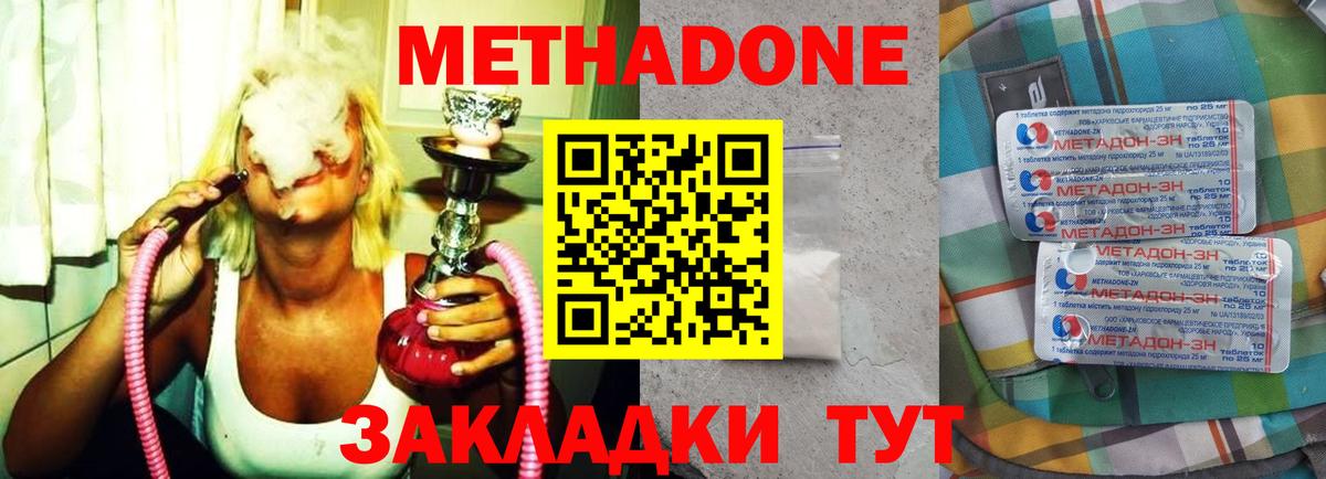 МЕТАДОН methadone Светлоград
